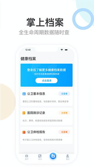 健康天津app官方苹果版下载 健康天津app下载苹果版 v1.6.21ios版
